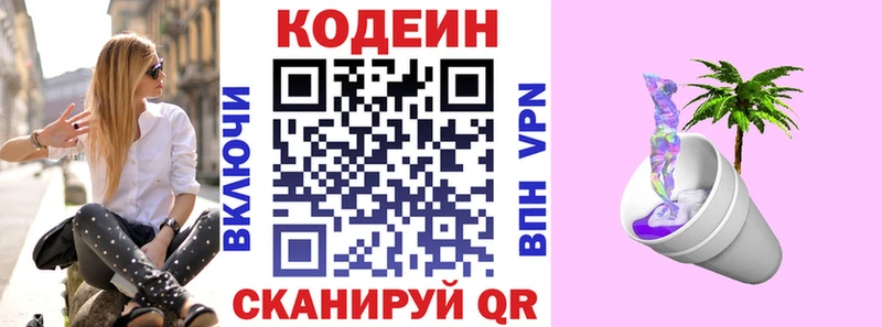 Codein Purple Drank Кстово