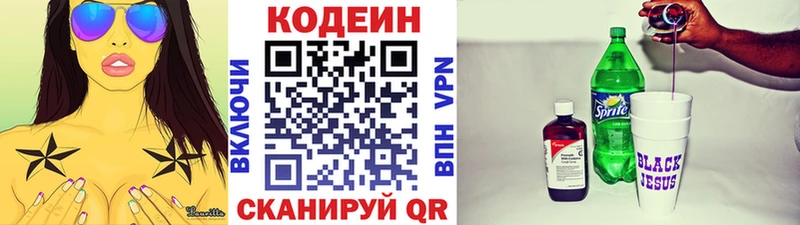 Кодеиновый сироп Lean напиток Lean (лин)  Купить  Кстово 